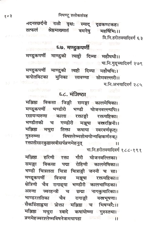 Nighantu Shloka Sangraha
